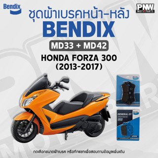 ผ้าเบรค Bendix สำหรับ Honda Forza 300 (ปี'13-17) ดิสเบรคหน้า…