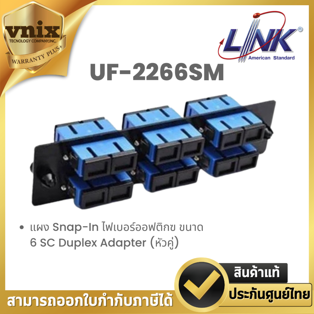 LINK รุ่น UF-2266SM  Fiber Optic 6 SC Duplex Snap-In Adapter Plate  (SM & MM) By Vnix Group