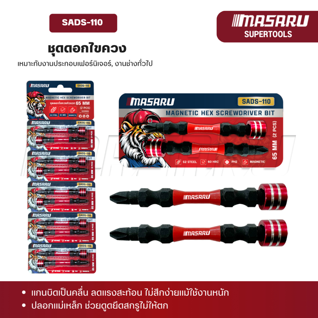 Masaru ชุดดอกไขควง หัวแฉก รุ่น SADS-110 ขนาด 65 MM เหล็ก S2 ชนิด PH2