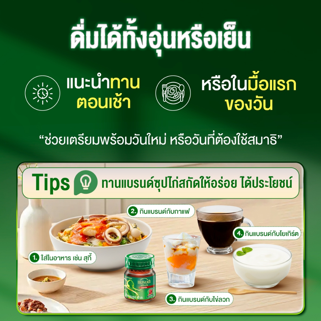 แบรนด์ซุปไก่สกัด สูตรต้นตำรับ 42 มล. แพค 15 x 6 - รูปที่ 4