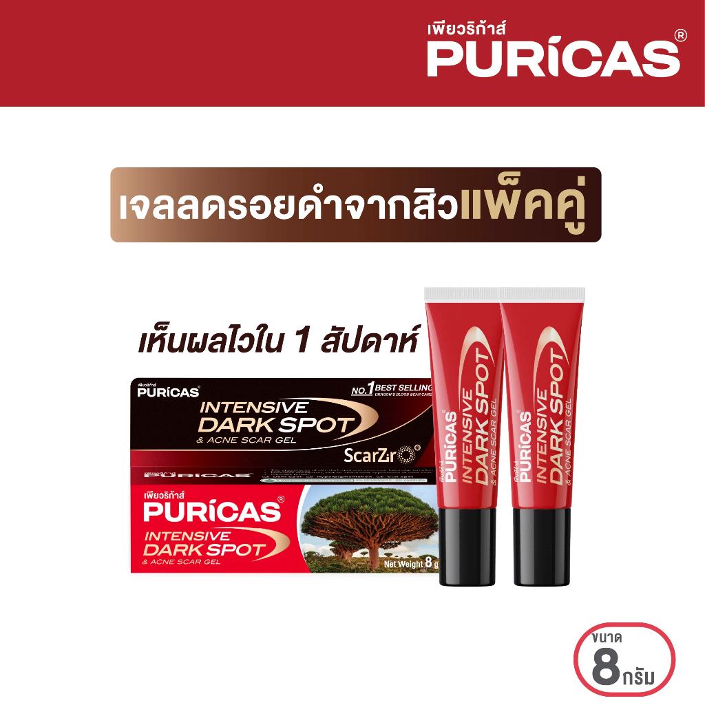[แพ็คคู่] Puricas Intensive Dark Spot & Acne Scar Gel 8g. ลดเลือนรอยดำสิว เร่งด่วน