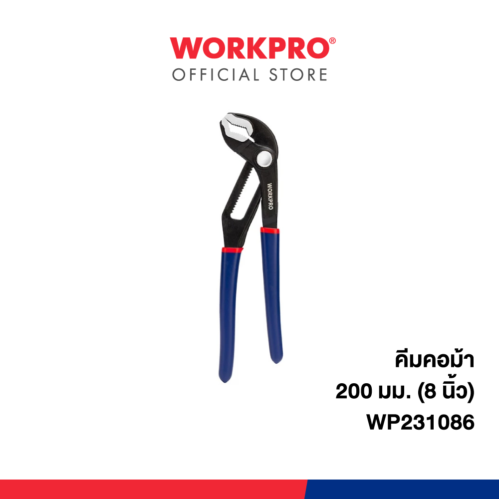 WORKPRO คีมคอม้า 200 มม.(8 นิ้ว) รุ่น WP231086