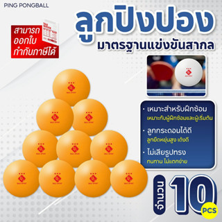 BG ลูกปิงปอง 3 ดาว ลูกปิงปองมาตรฐานแข่งขันสากล ลูกปิงปองคุณภ…