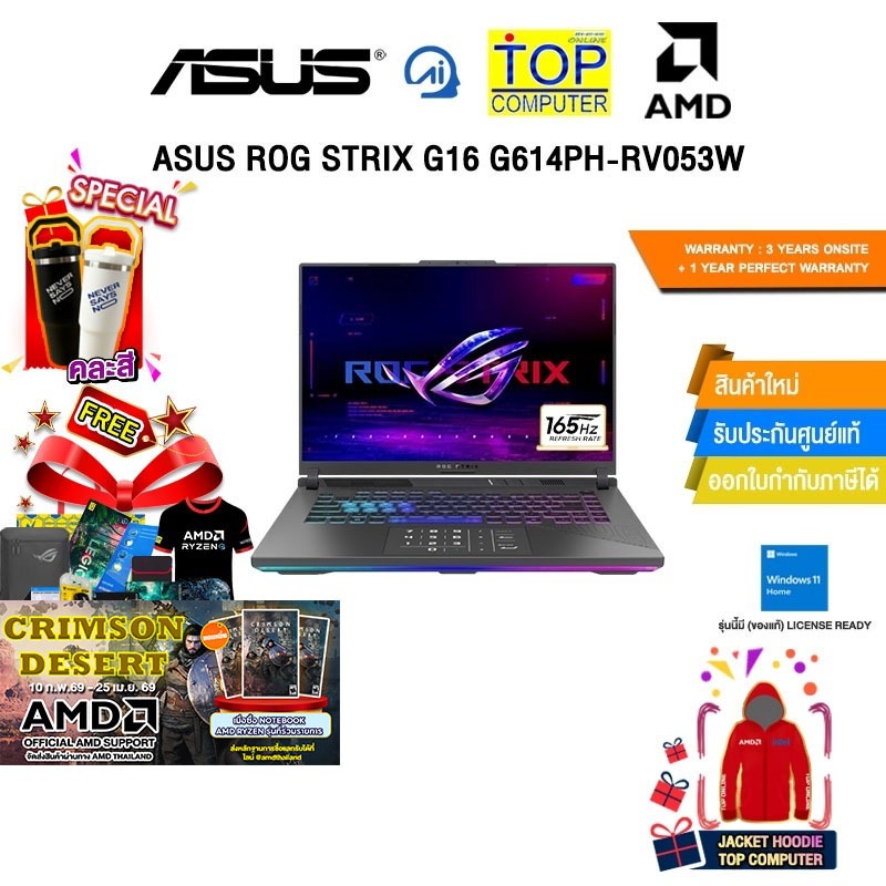 ASUS ROG STRIX G16 G614PH-RV053W /R9 8940HX/ประกัน 3 Years Onsite + 1 Year Perfect Warranty
