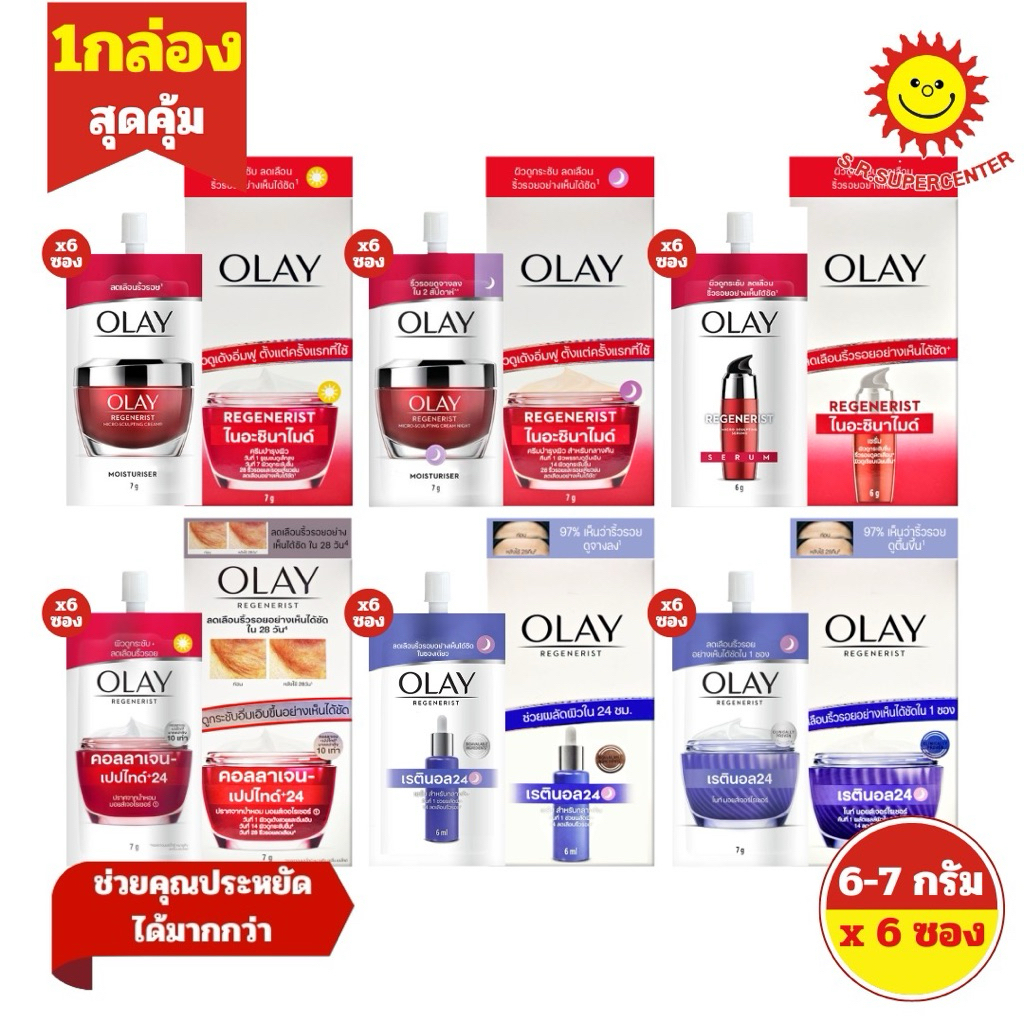 [ ยกกล่อง ] Olay Regenerist โอเลย์ รีเจนเนอรีสครีม / เซรั่ม 7กรัม (6ซอง)