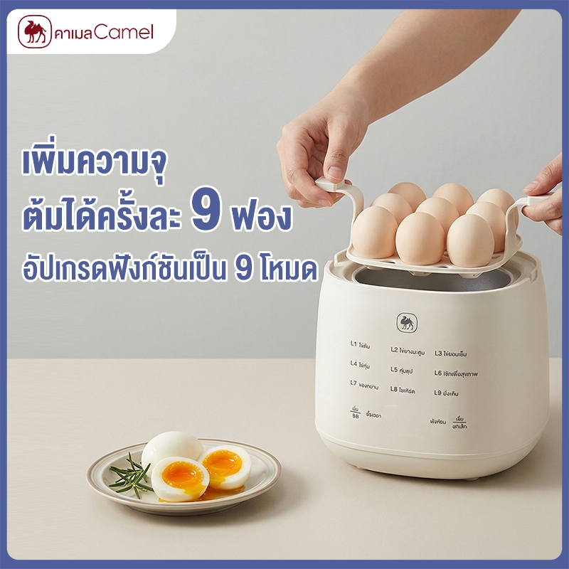 CAMEL เครื่องต้มไข่อัตโนมัติ 9ฟอง หม้อเซรามิก1L 9โหมด ตั้งเวลา24ชม อุ่นอัตโนมัติ