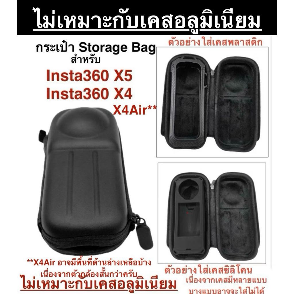กระเป๋า สำหรับ INSTA360 X5 X4 X4Air** Portable Storage Bag for Insta360 X5 X4 ใส่กล้อง กล้องสวมเคสพลาสติก/สวมเคสซิลิโคน
