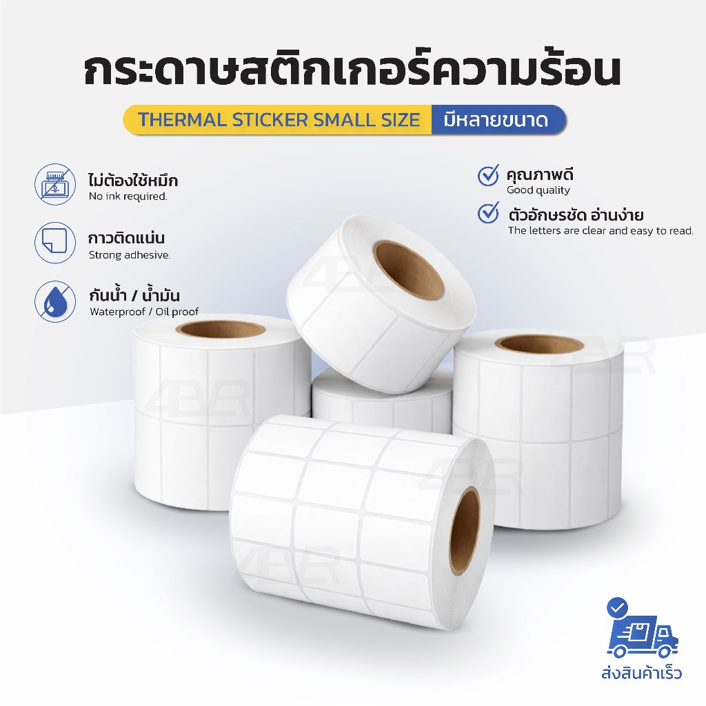 เทอร์มอล สติ๊กเกอร์บาร์โค้ดความร้อน 80*50 70*50 60*40 สติ๊กเกอร์บาร์โค้ดความร้อน Barcode Sticker Labelป้ายสติ๊กเกอร์