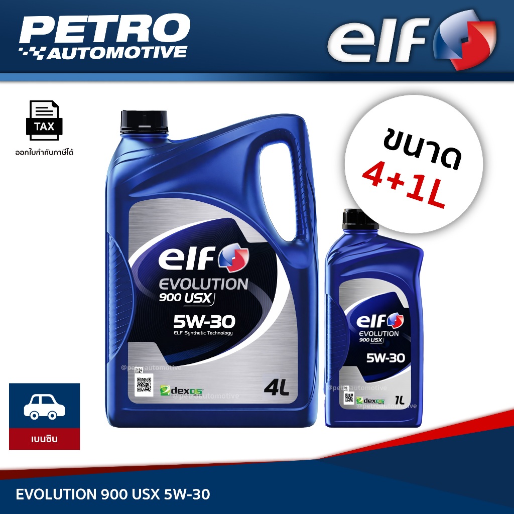 [5 ลิตร]🇺🇸 ELF EVOLUTION 900 USX 5W-30 🇺🇸น้ำมันเครื่องสังเคราะห์แท้ 100% มาตรฐานAPI SP / ILSAC GF-6A