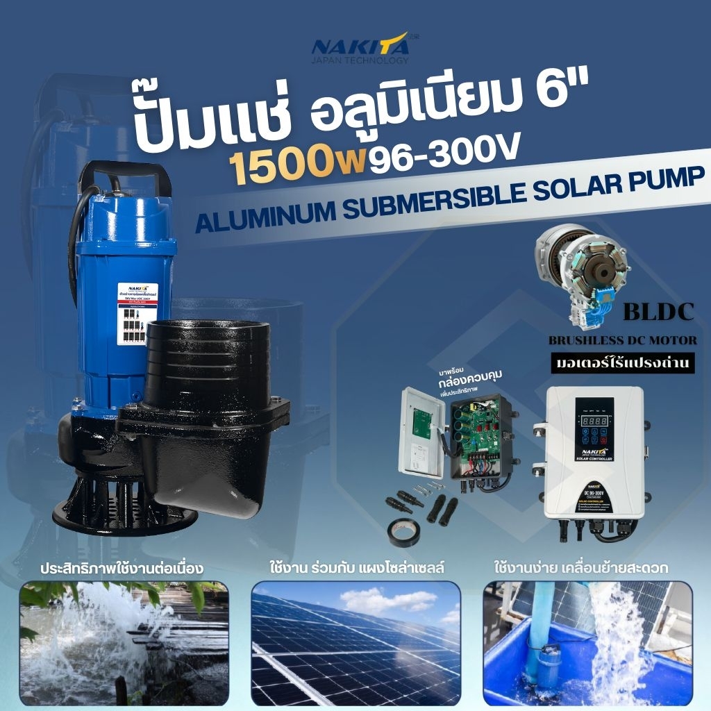 ไดโว่โซล่าเซลล์ NAKITA 1500W 96-300Vท่อออก6นิ้ว
