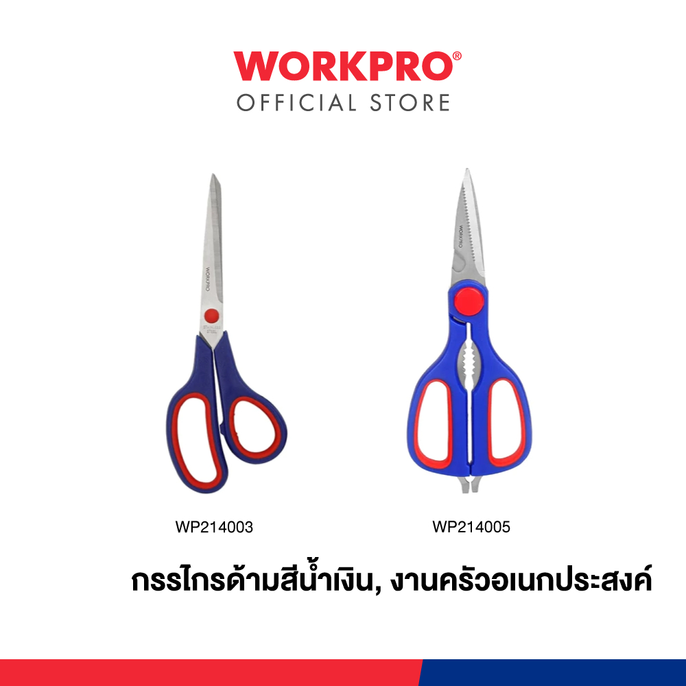 WORKPRO กรรไกรด้ามสีน้ำเงิน กรรไกรงานครัวอเนกประสงค์ ขนาด 215 มม.(8-1/2 นิ้ว)