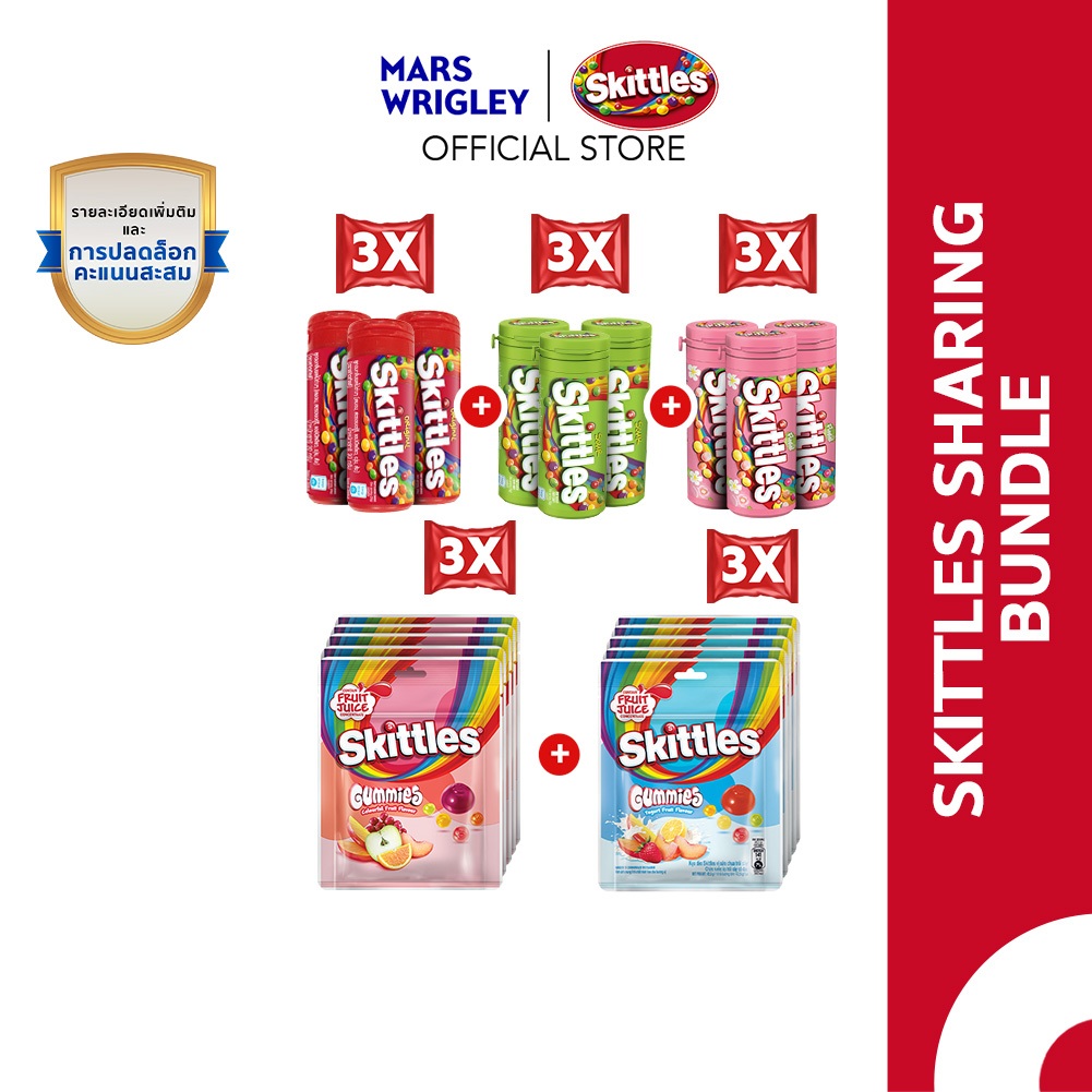 [เซต 15 ชิ้น] Skittles Party Bundle สกิตเติ้ลส์ ลูกอมเคี้ยวหนึบรวม 5 รสชาติ (แบบหลอด 30 กรัม x9 + แบบซอง 42.5 กรัม x6)