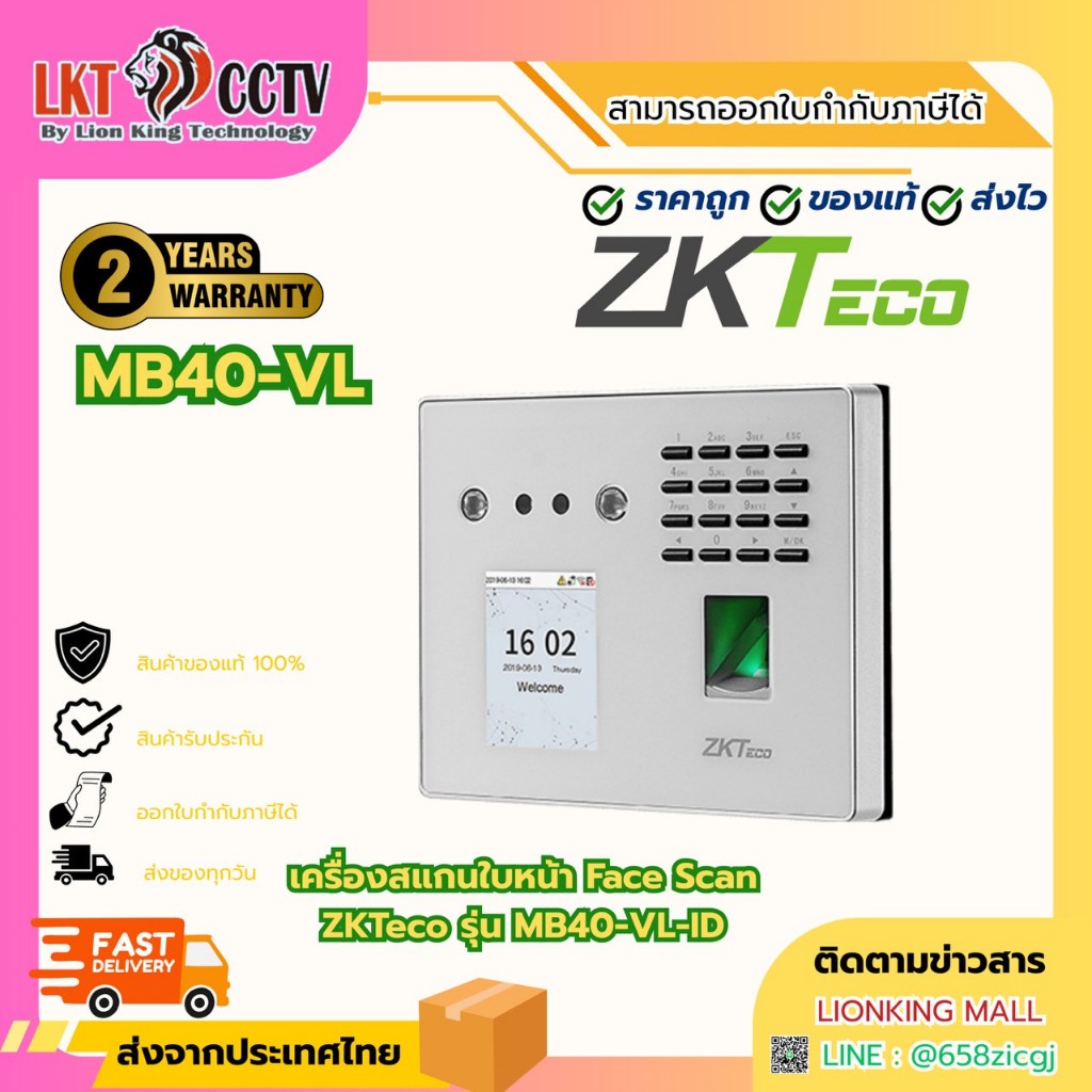 ZKTeco รุ่น MB40-VL-ID เครื่องสแกนใบหน้า Face Scan