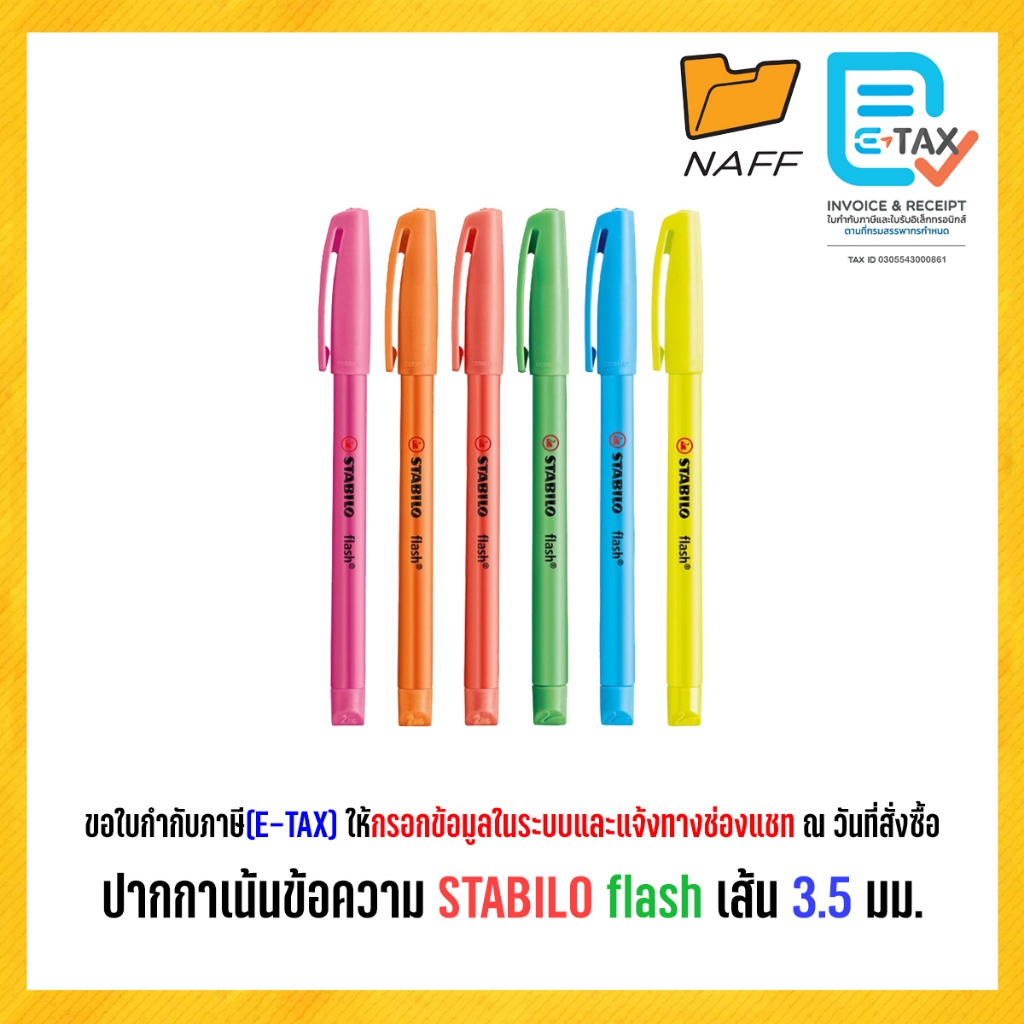 ปากกาเน้นข้อความ ปากกาไฮไลท์ STABILO Flash คละสี 6 ด้าม