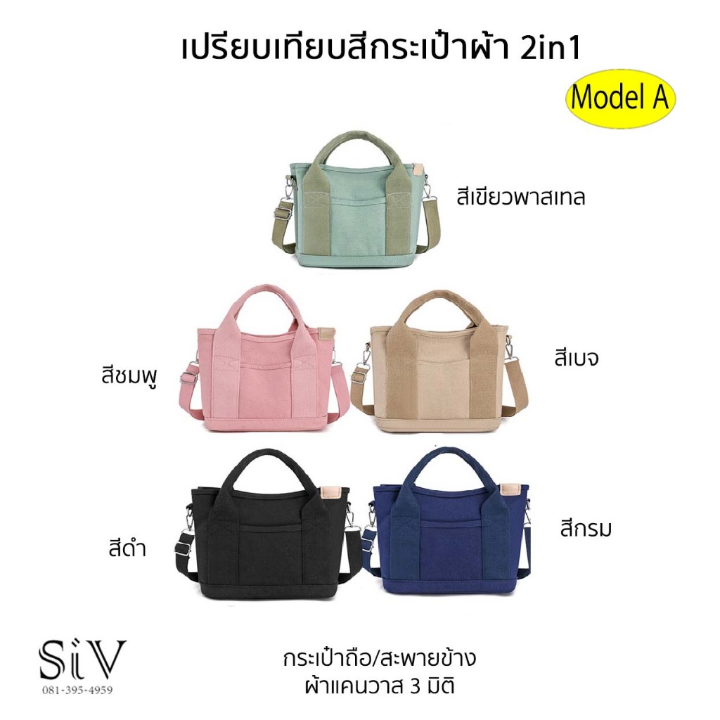 กระเป๋าผ้า สะพายข้างและถือได้ Model A ผ้าแคนวาส สีพื้น มีช่องด้านในกระเป๋ามาก ขนาดพอเหมาะพอดี - รูปที่ 5