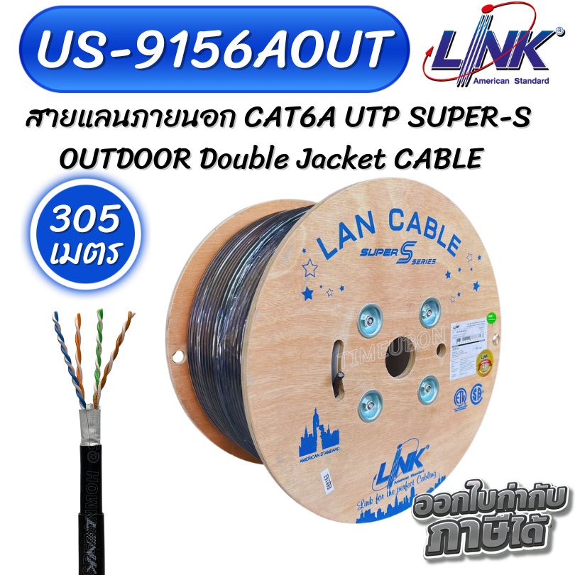 LINK สายแลนภายนอกCAT6A  UTP SUPER-S OUTDOOR Double Jacket  CABLE 305M รุ่น US-9156AOUT