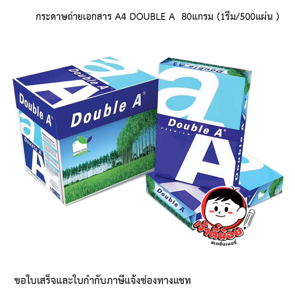 กระดาษถ่ายเอกสาร Double A A4 80 แกรม สำหรับงานพิมพ์คุณภาพ (5รีม/1กล่อง)
