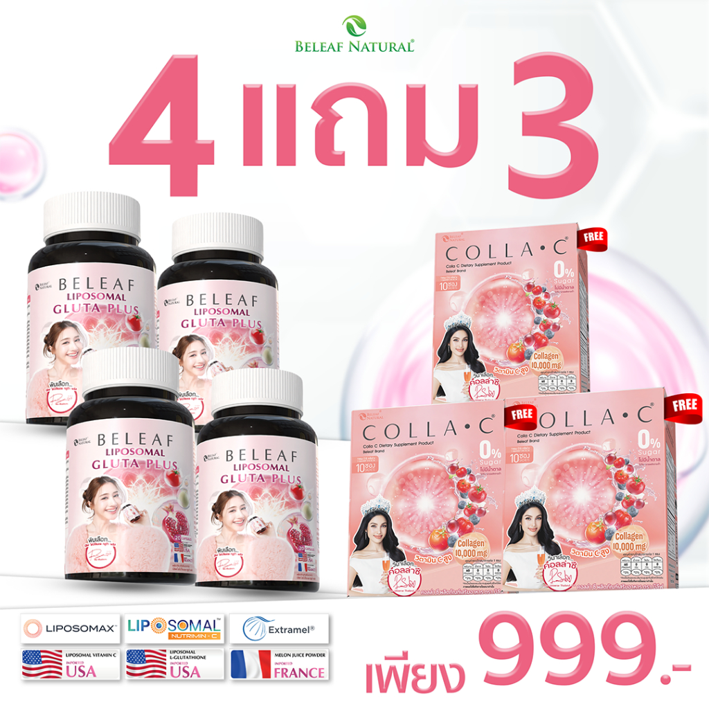 โปรพิเศษ [ 4 แถม 3 ] บีลีฟไลโปโซมอลกลูต้าพลัส + บีลีฟคอลล่าซี สูตรบำรุงผิวขาว กระจ่างใส จัดส่งฟรี