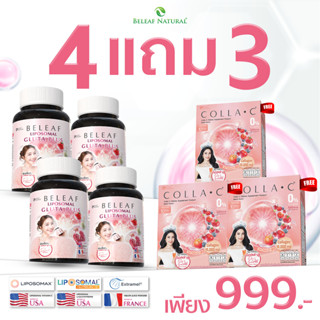โปรพิเศษ [ 4 แถม 3 ] บีลีฟไลโปโซมอลกลูต้าพลัส + บีลีฟคอลล่าซ…