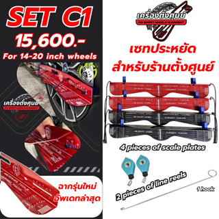 เครื่องตั้งศูนย์ เซทC สำหรับร้านตั้งศูนย์ เซทประหยัด มีฉากสเ…