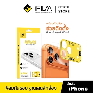 [Official] iFilm ฟิล์มกันรอย ฐานกล้อง + บล็อกช่วยติดตั้ง ติดง่าย For iPhone 17promax 17 pro 16 15 14 มี ผิวใส / ด้าน PET