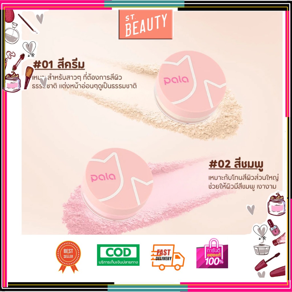 PALA P819 LIGHT TRANSPARENT VELVET LOOSE POWDER แป้งฝุ่น แป้งเซ็ตเมคอัพ มี2สี