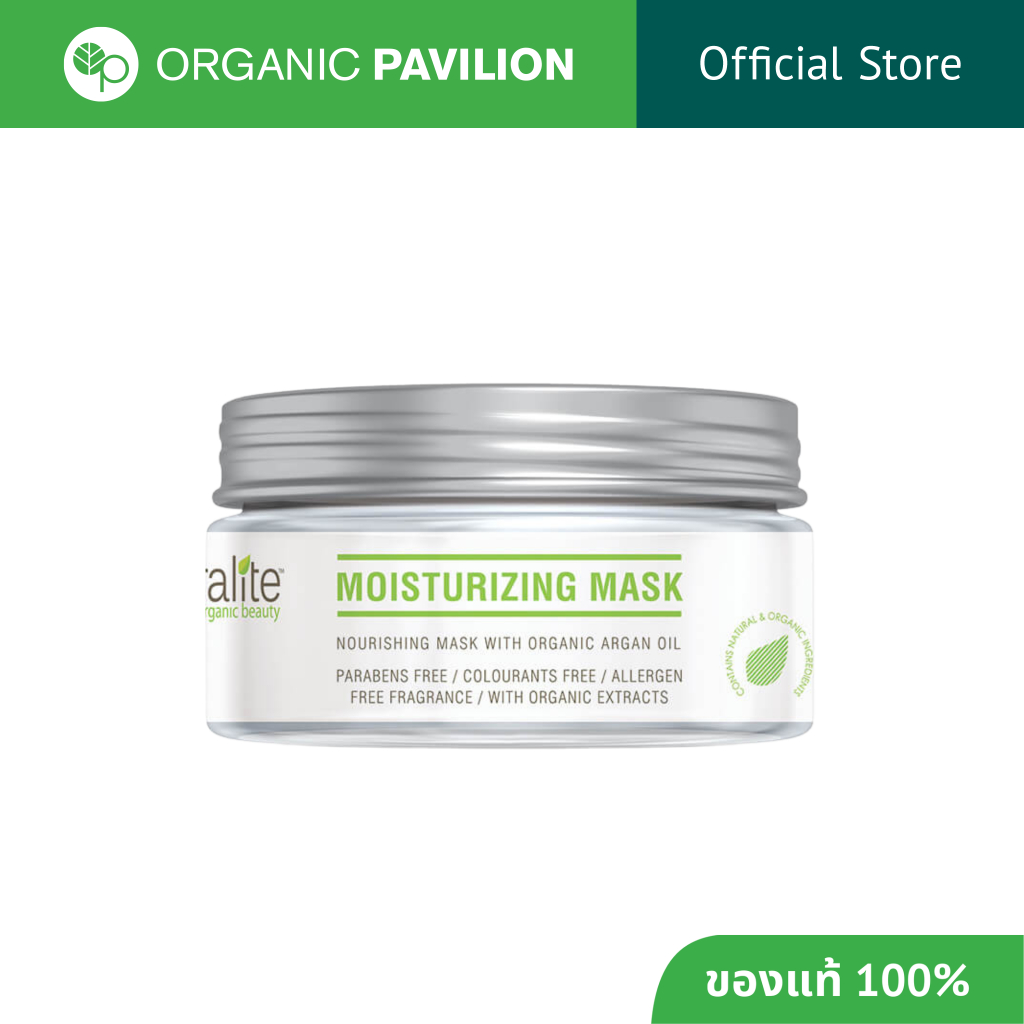 Naturalite เนเชอรัลไลท์ มาส์คบำรุงเส้นผมแห้งฟูผมที่เสียมากออร์แกนิคปลอดสารพิษ Organic Moisturizing Hair Mask (200ml)