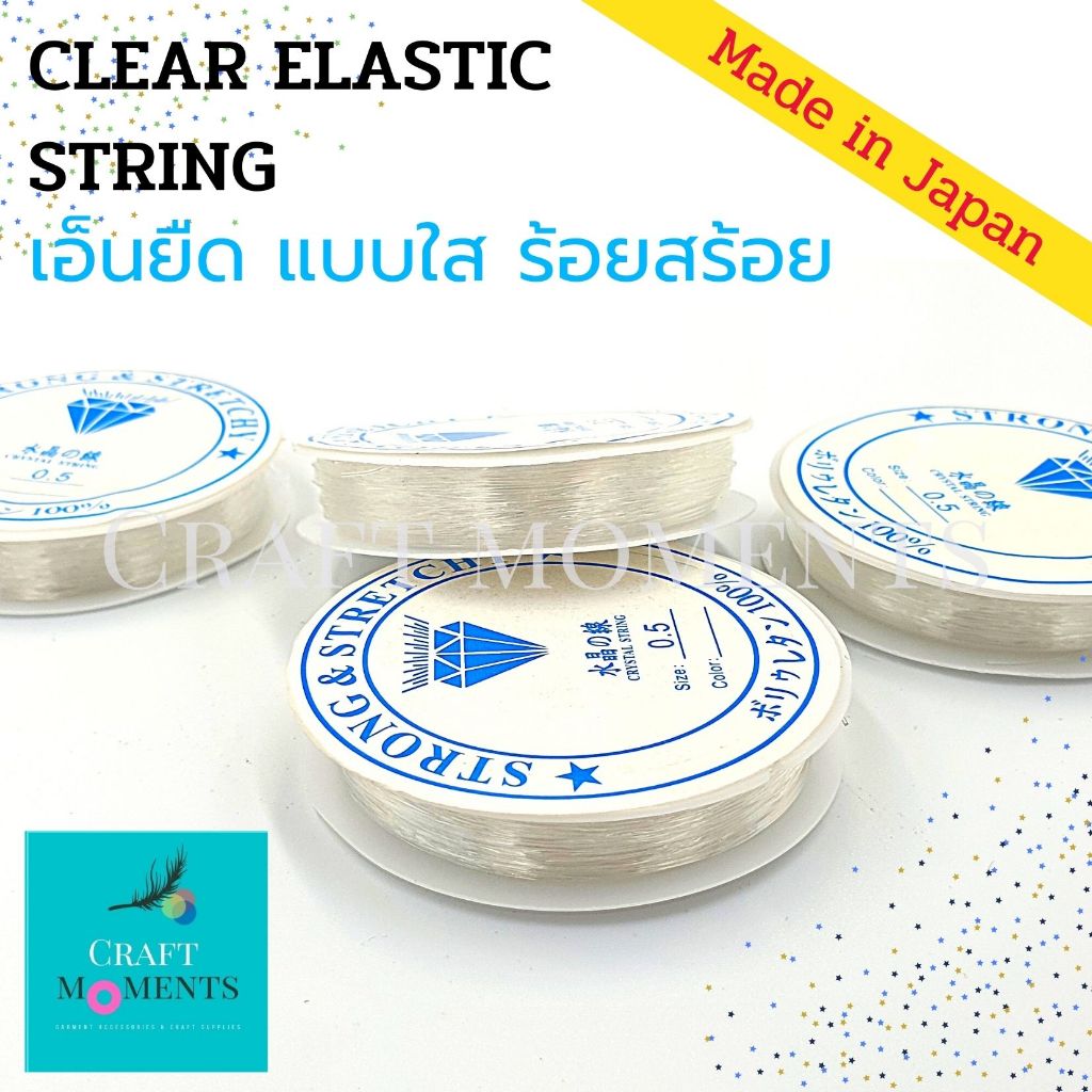 CRAFT MOMENTS: เอ็นใส เอ็นยืด เอ็นร้อยสร้อย CRYSTAL CLEAR STRING ELASTIC STRETCH Made in Japan