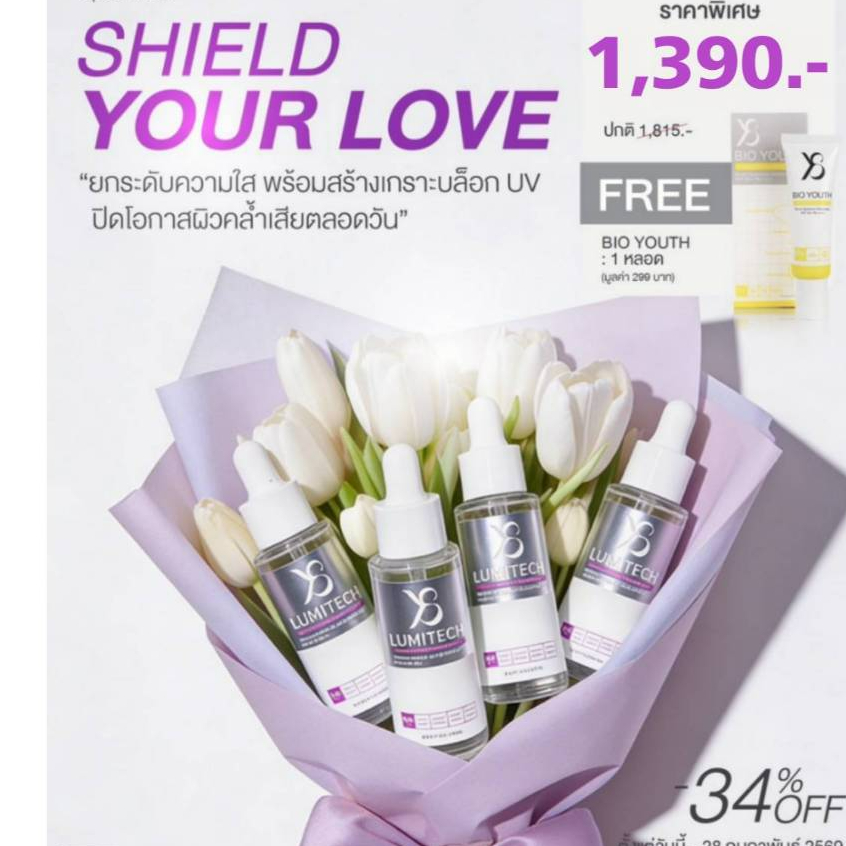 Y8 Lumitech 10.1 เซต Shield Your Love (4 ขวด) ฟรี! กันแดด Bio Youth หน้ากระจ่างใส ล็อกผิวจาก UV