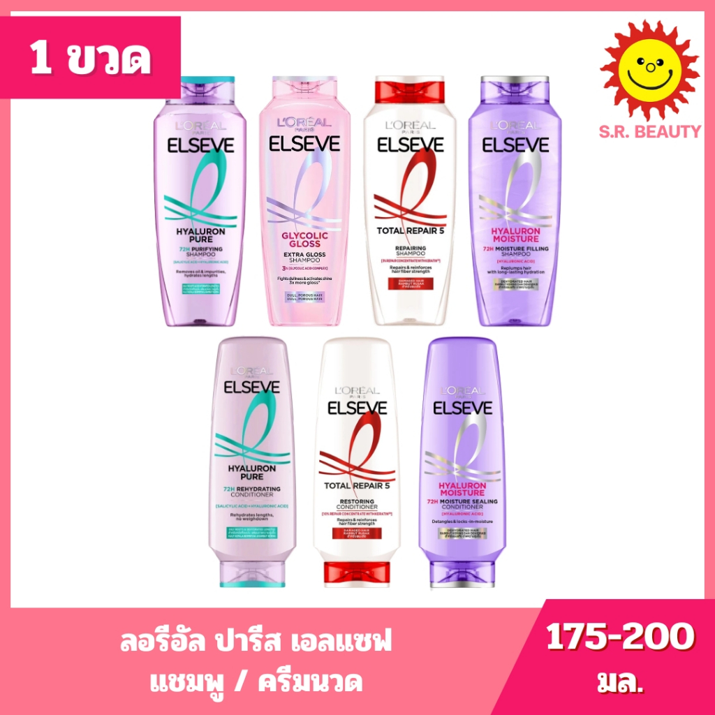[ 1 ขวด ] L'oreal Paris ลอรีอัล ปารีส เอลแซฟ แชมพู / ครีมนวด ขนาด 175-200 มล. 7 สูตร