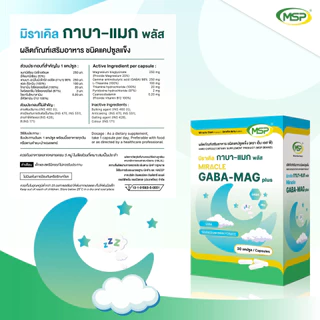 [MSP Official] มิราเคิล กาบา-แมก พลัส l GABA-Mag l hard capsule l "การันตีของแท้ ส่งตรงจากบริษัท"
