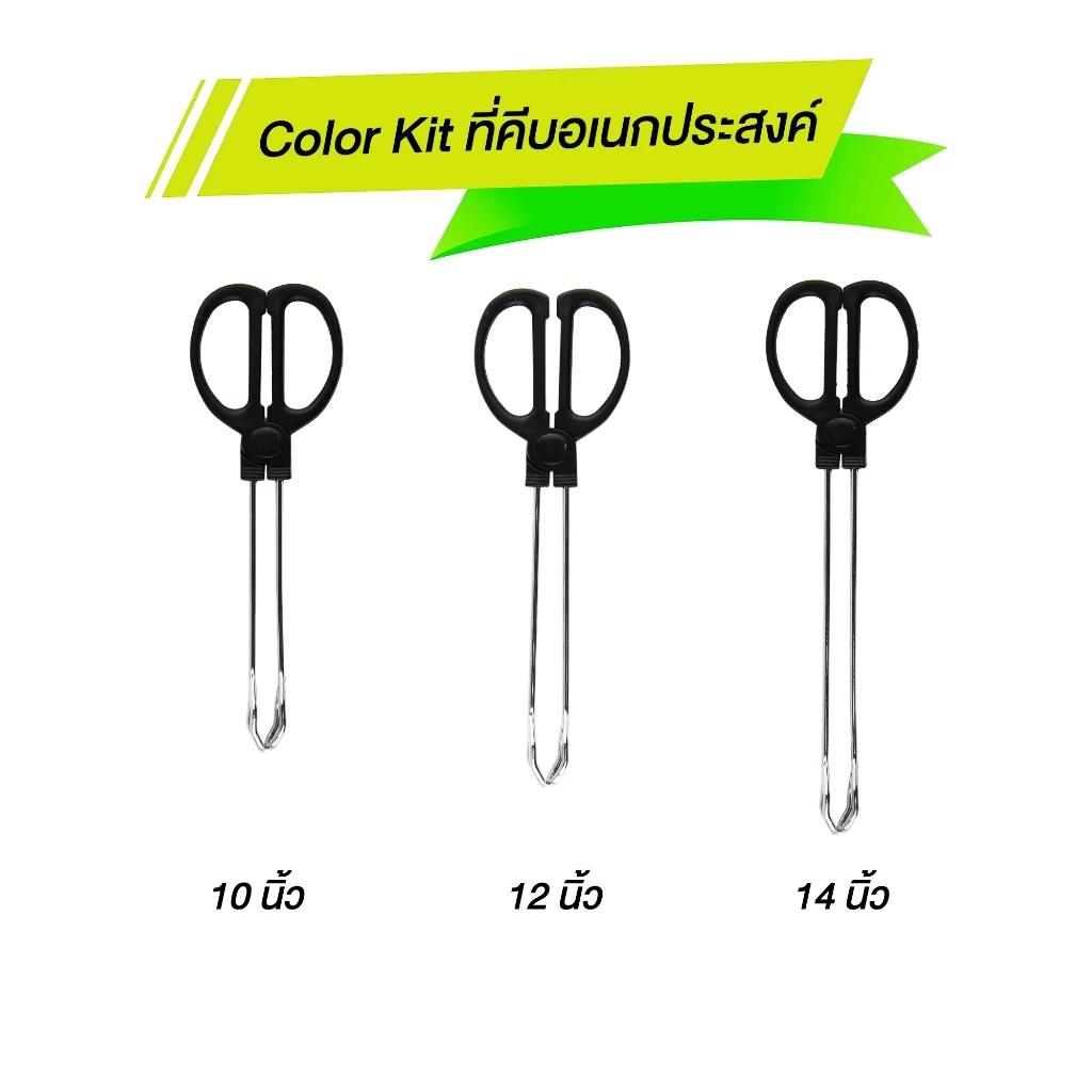 Color Kit ที่คีบอเนกประสงค์ stainless
