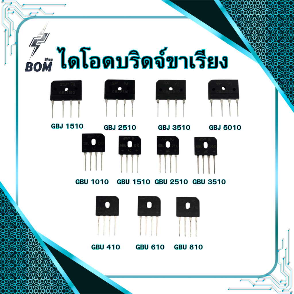 ไดโอดบริดจ์ ขาเรียง GBU410 610 810 1010 1510 2510 3510 GBJ1510 2510 3510 5010 Bridge Rectifier