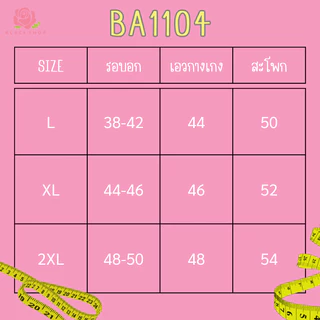 KLACES - ชุดนอนเสื้อกางเกง BA1104 แขนสั้น แต่งกุ้นแลป จัมโบ้ ไซส์ 50 นิ้ว ยี่ห้อใบบุญ ผ้าคัตตอน ชุดนอนคนอ้วน เซ็ทชุดนอน