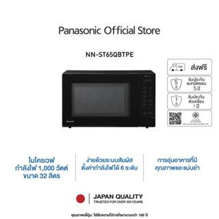 Panasonic ไมโครเวฟ 32 ลิตร รุ่น NN-ST65QBTPE