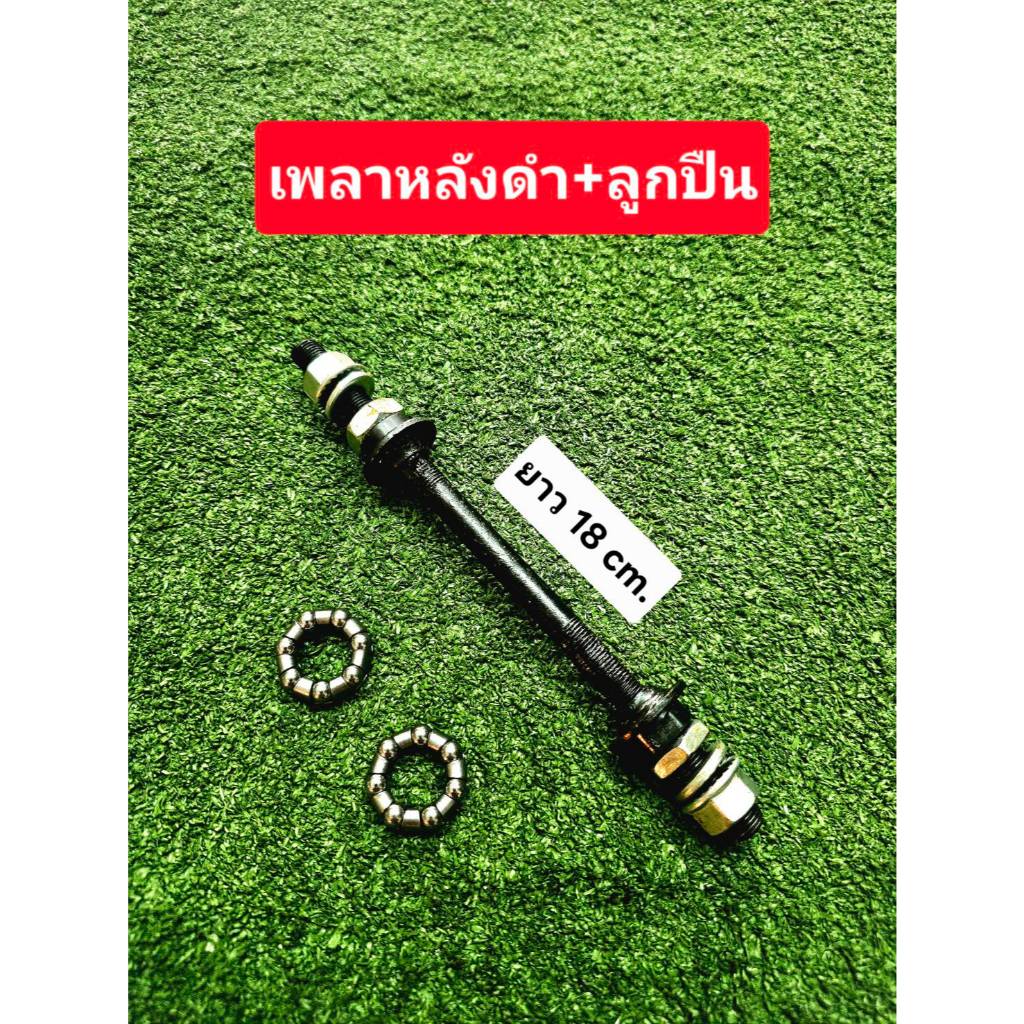 เพลาจักรยานพร้อมลูกปืน แกนดุมล้อจักรยาน รูปที่ 5