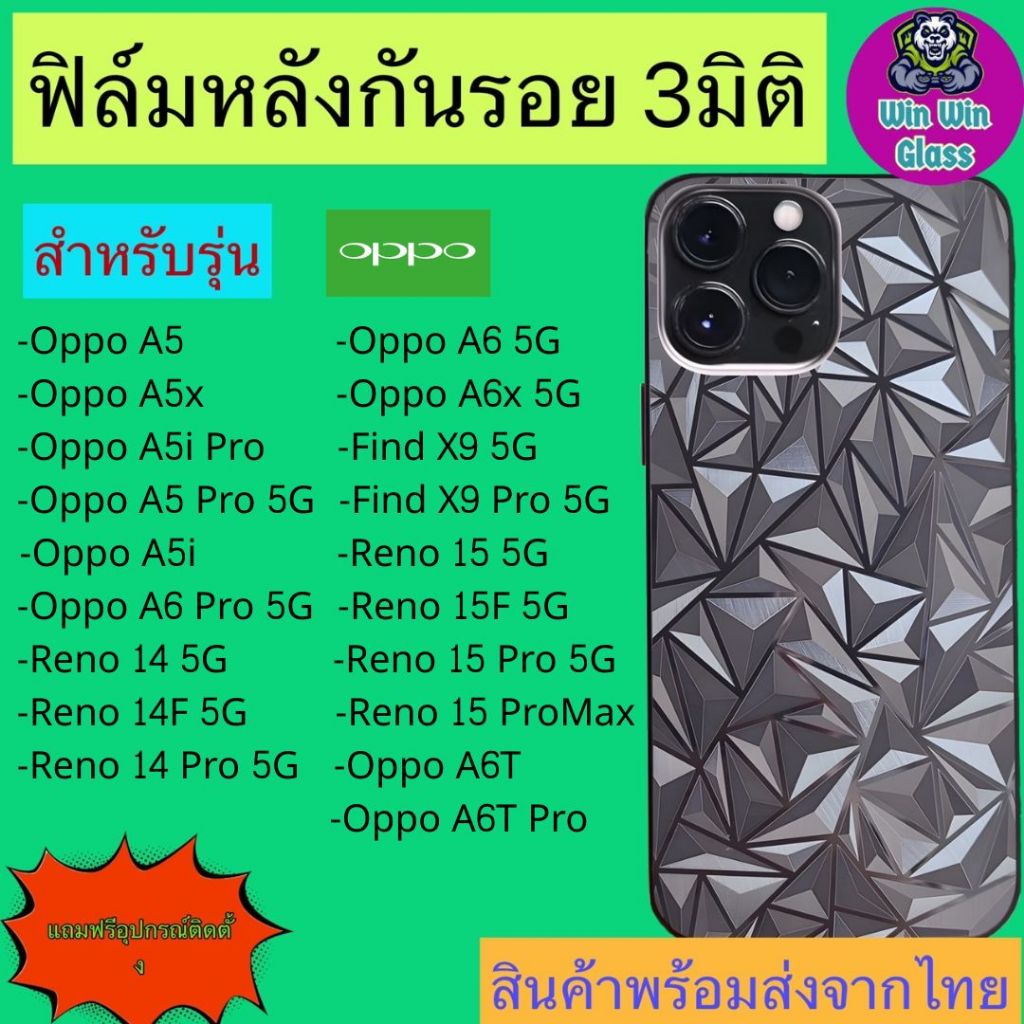 ฟิล์ม กันรอยหลัง 3มิติใส แบบสั่งตัด Oppo รุ่น A5, A5x, A5i Pro, Reno 14f, 14 Pro, A6x, A6 T, Find X9, 15F, 15 ProMax 5G