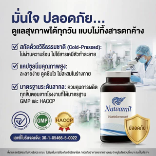 Nawamit นวมิตร น้ำมัน 4 สหายสกัดเย็น 500 แคปซูล เติมไขมันดี โอเมก้า 3 คืนความสดใส หลับสบาย บำรุงสุขภาพ