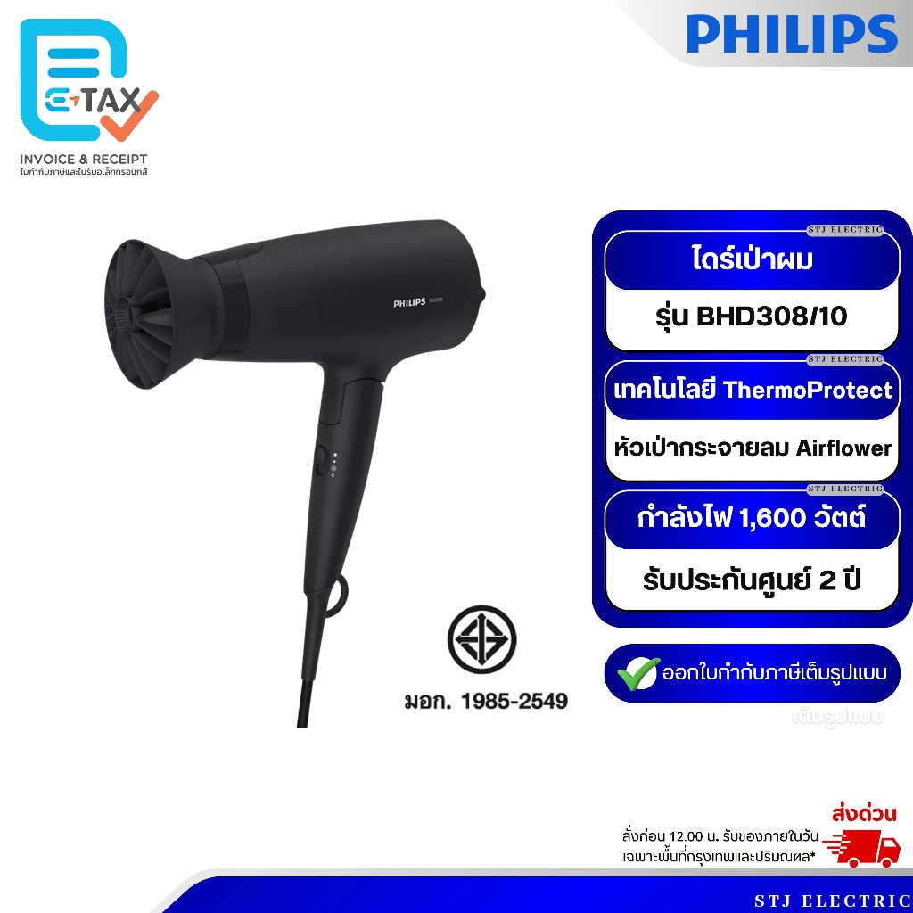 Philips ไดร์เป่าผม Thermo Protect รุ่น BHD308/10