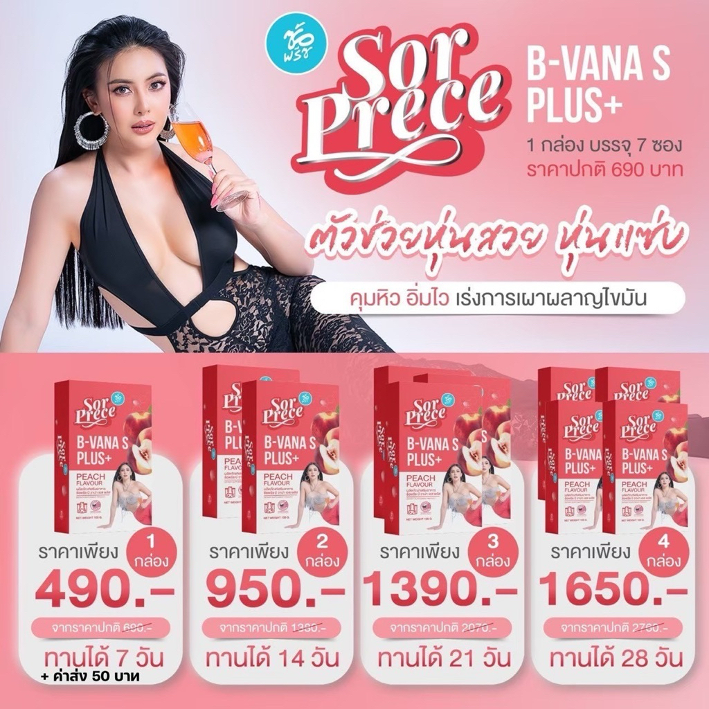 บีวานาเอสพลัส B-vana s plus+