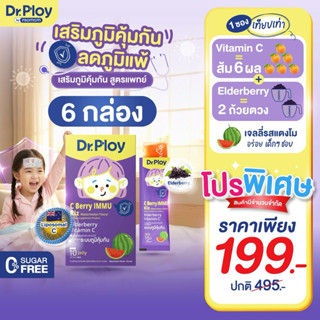 【6 กล่อง】Dr.Ploy C Berry Immu Kiz เจลลี่วิตามินซี เสริมภูมิ …