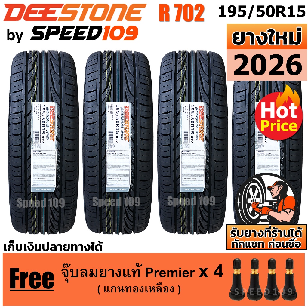 DEESTONE ยางรถยนต์ ขอบ 15 ขนาด 195/50R15 รุ่น Carreras R702 - 4 เส้น (ปี 2026)