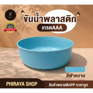 ขันตักน้ำ (ยกโหล 12 ใบ คละสี) สีสวย ขันน้ำพลาสติก กว้าง 20 เซนติเมตร แข็งแรง พลาสติกเกรดAAA