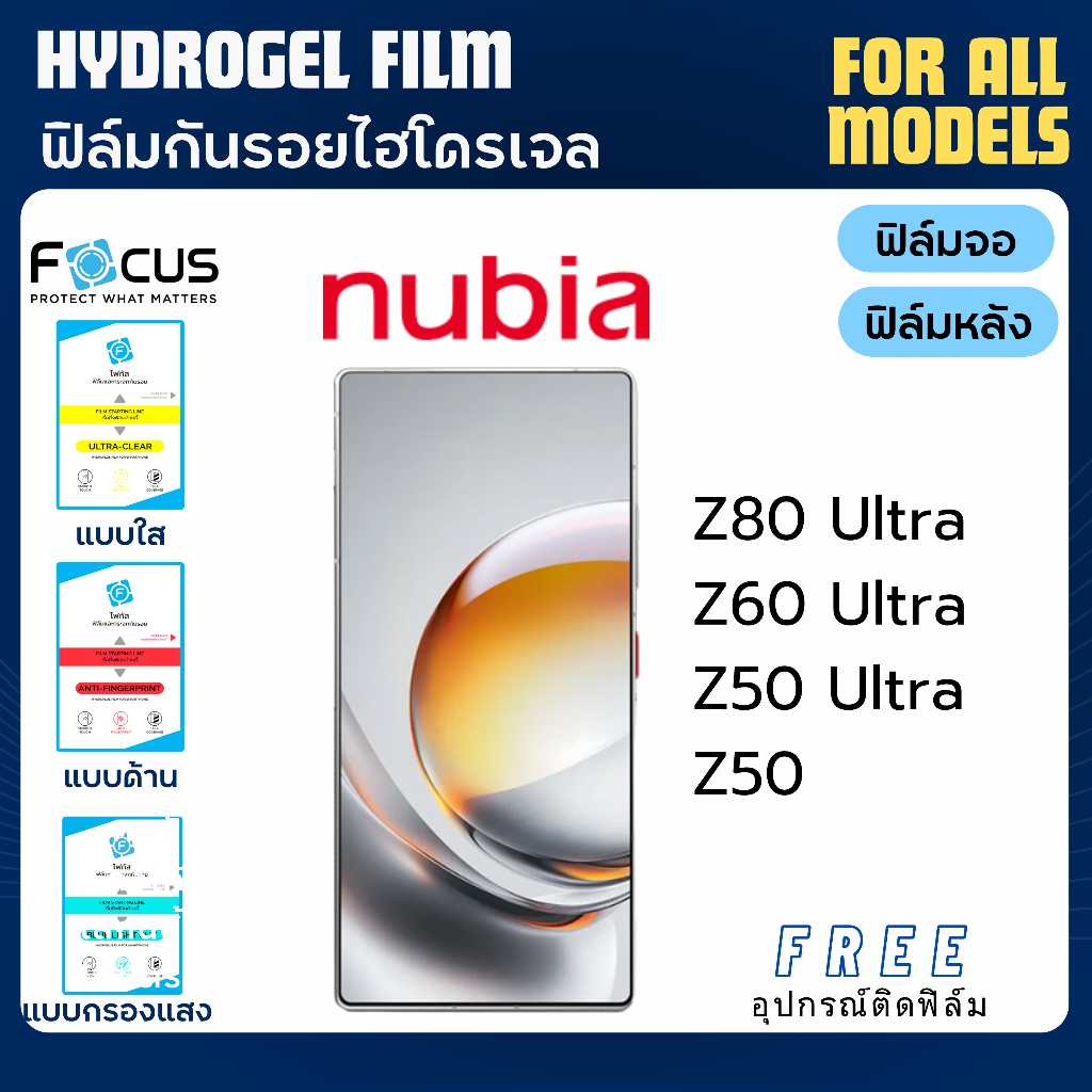 Focus ฟิล์มไฮโดรเจล nubia Z50 Z50 UIltra Z60 Ultra Z80 Ultra ฟรีอุปกรณ์ติดฟิล์ม ฟิล์มnubia