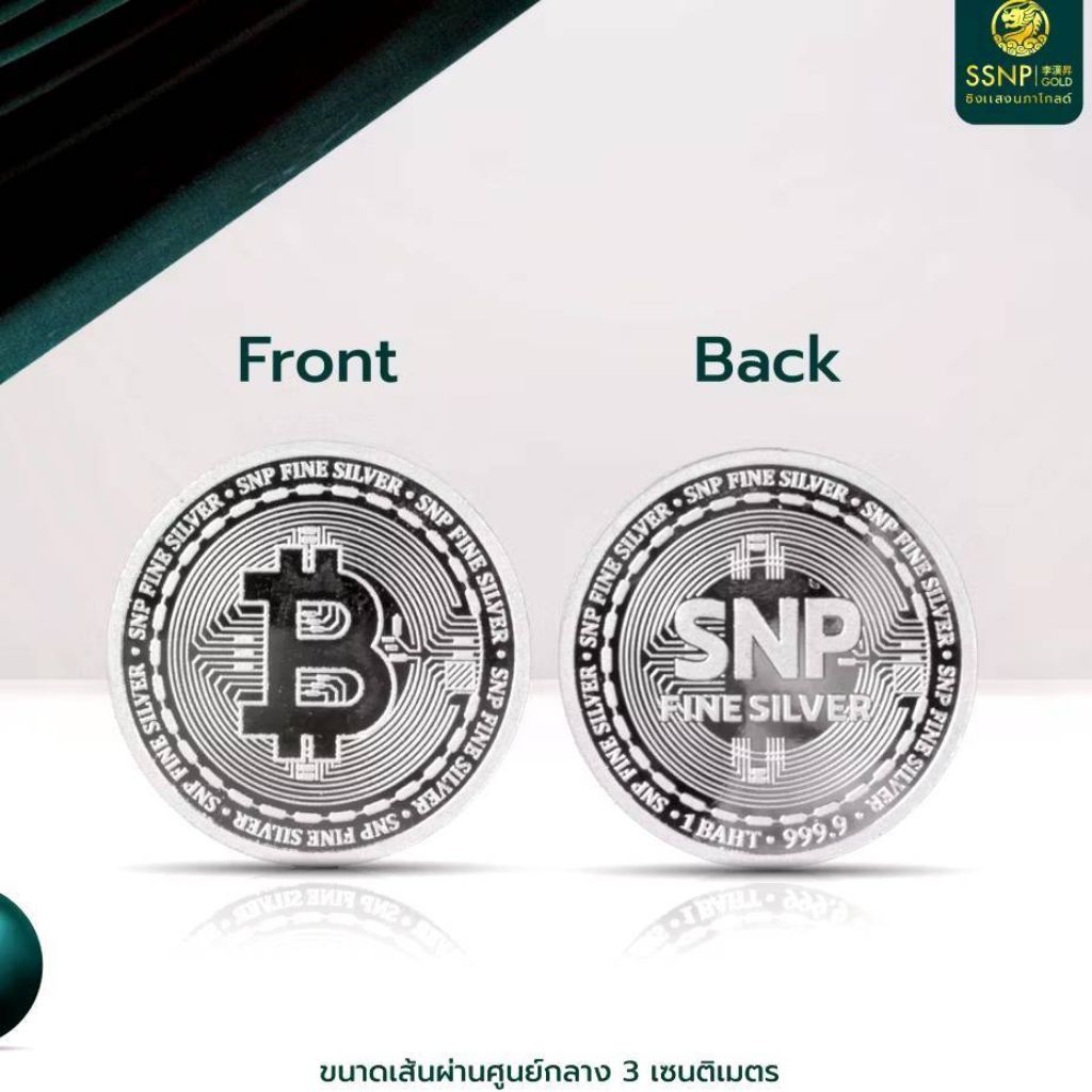 ✅พร้อมส่ง เงินแท่งลายเหรียญ Bit Coin ยี่ห้อ SNP ของแท้ น้ำหนัก 1 บาท