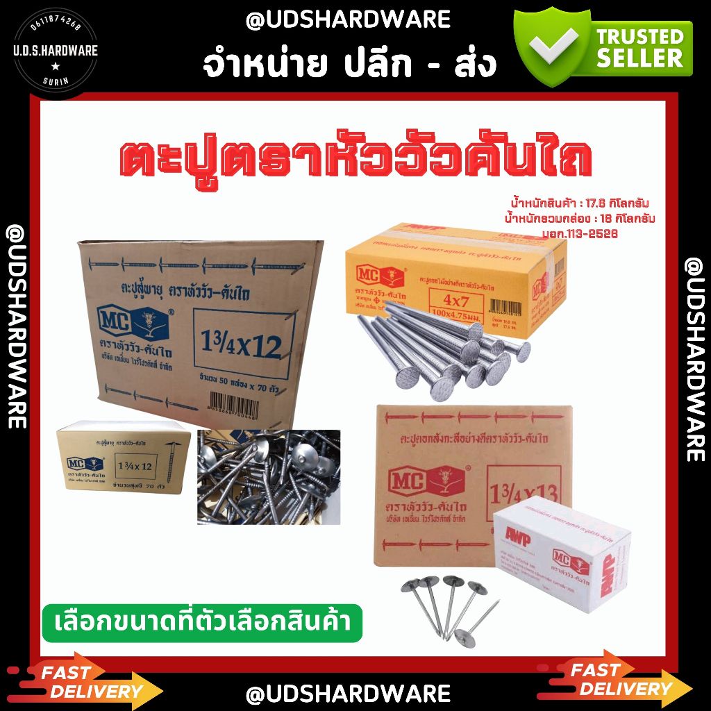 (ยกลัง) ตะปูตอกไม้ หัววัว-คันไถ ลัง 18 กก. เลือกขนาดที่ตัวเลือก