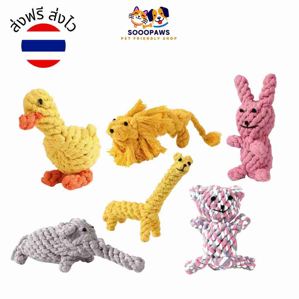 [ส่งฟรี ] ตุ๊กตา ผ้าถัก แทะ กัด ขัดฟัน ของเล่นสัตว์เลี้ยง ของเล่นหมา แมว ผ้า ทน แข็งแรง ไม่ขาดง่าย