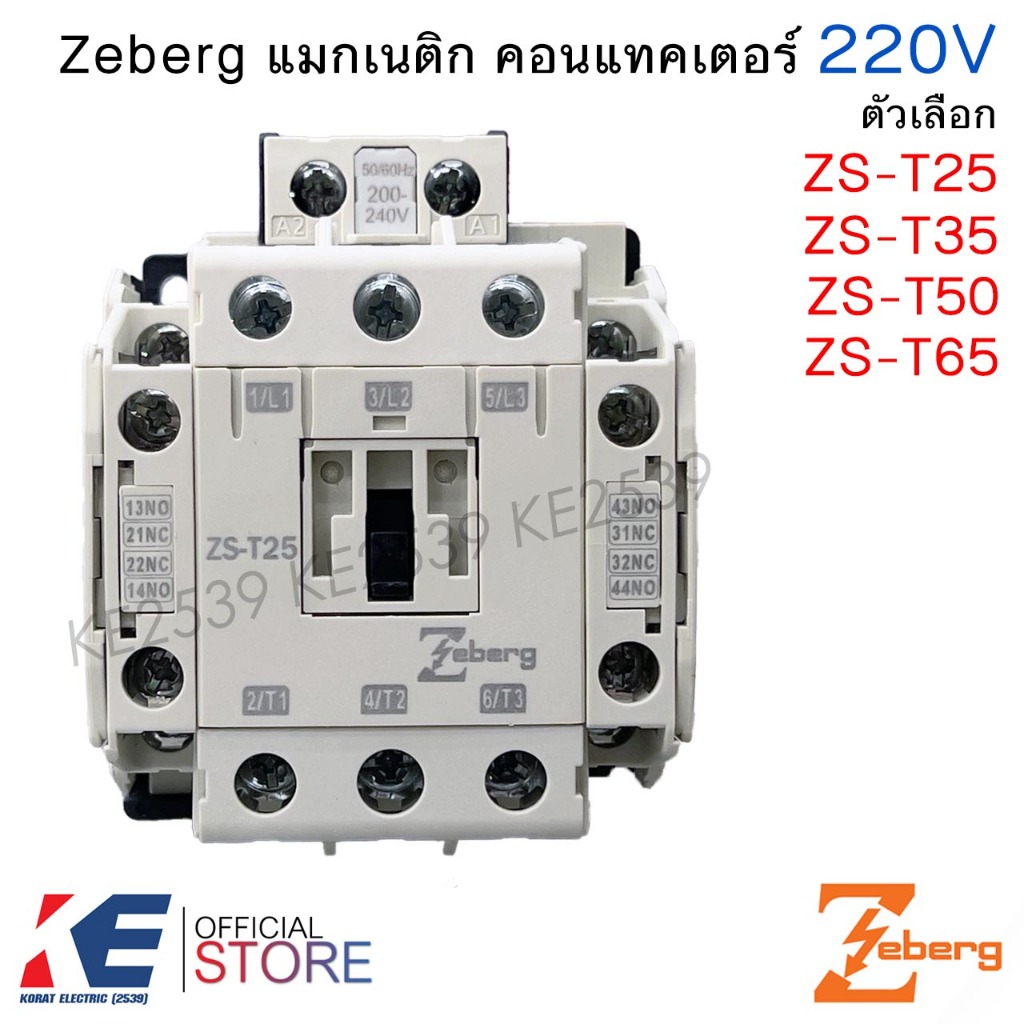 Zeberg แมกเนติก คอนแทคเตอร์ Z-ST S-T25 S-T35 S-T50 S-T65 220V Magnetic Contactor ซีเบิร์ก