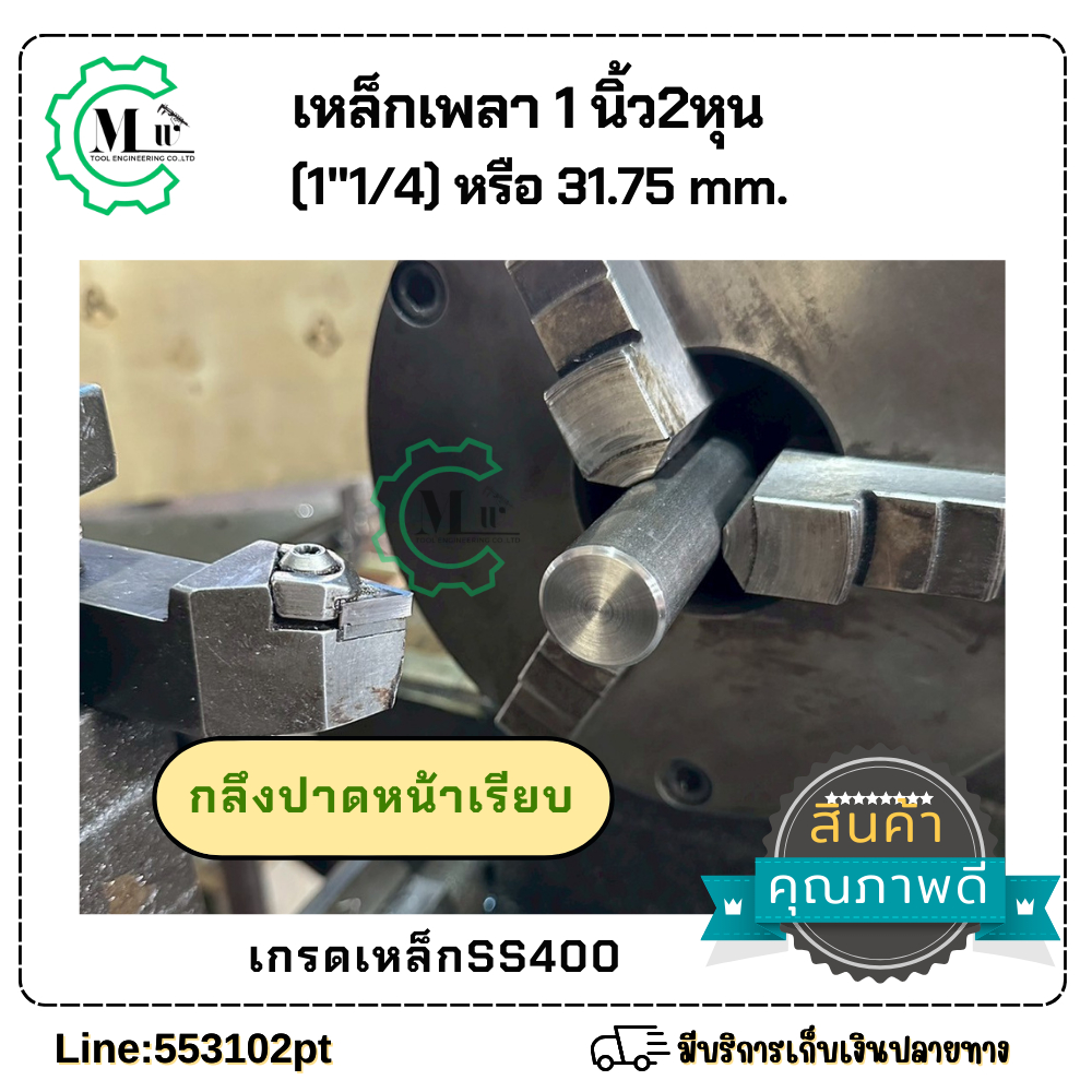 เหล็กเพลากัดร่องลิ่มเหล็กเพลา1นิ้ว2หุน(31.75mm) 1”1/4 กัดร่องลิ่ม3/8×2นิ้ว มีให้เลือกตามขนาด ราคา ถูกที่สุด ดีลบีเคเค แกลเลอรีภาพที่ 4