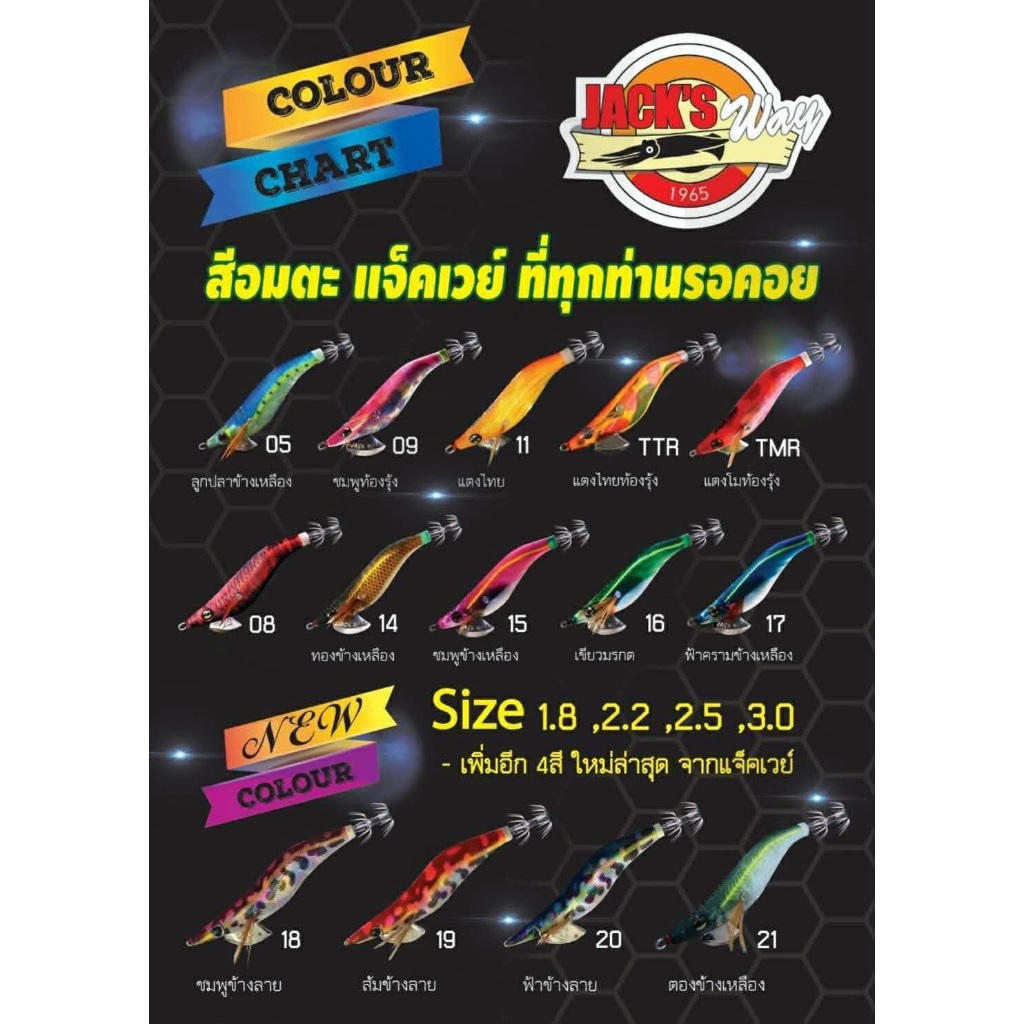 โยกุ้ง ตกหมึก แจ๊คเวย์ ขนาด 1.8 (เรืองแสง มีเสียง) ชบาไม่เป็นสนิม แข็ง คม โยหมึก Jackway Squid โยตกหมึก